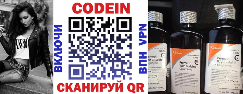 Codein напиток Lean (лин)  Чишмы 